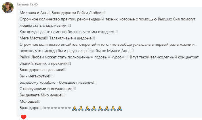 отзыв Дзюбы Рейки Любви