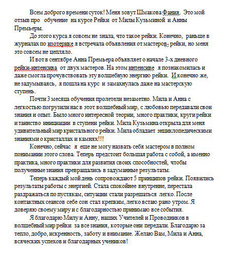 отзыв Шмаковой на Мастера (1)