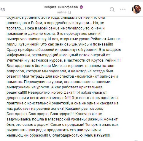 отзыв Тимофеевой на Мастера (1)