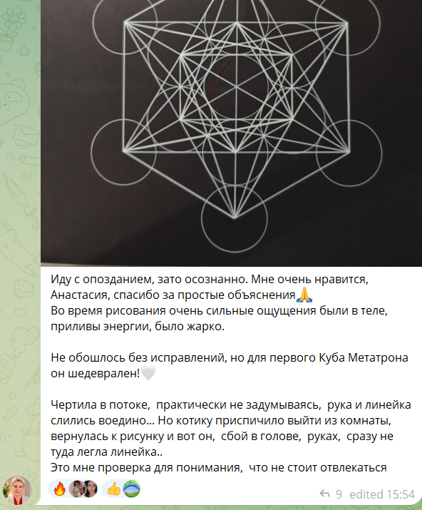 Куб Метатрона и отзыв ученицы